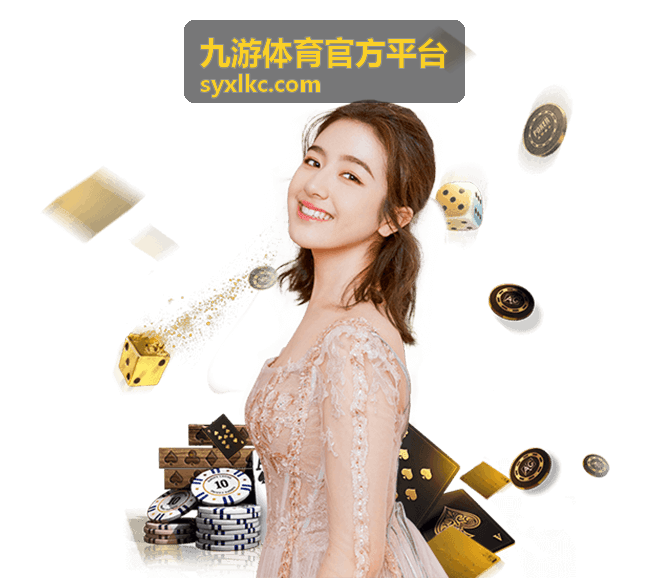 九游体育官方平台会员资讯摘要预览